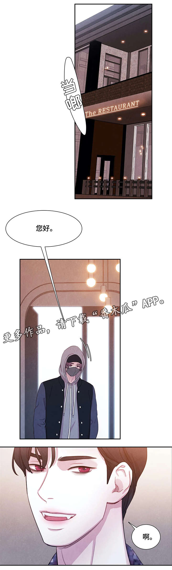 与血族共生漫画,第7章：伤5图