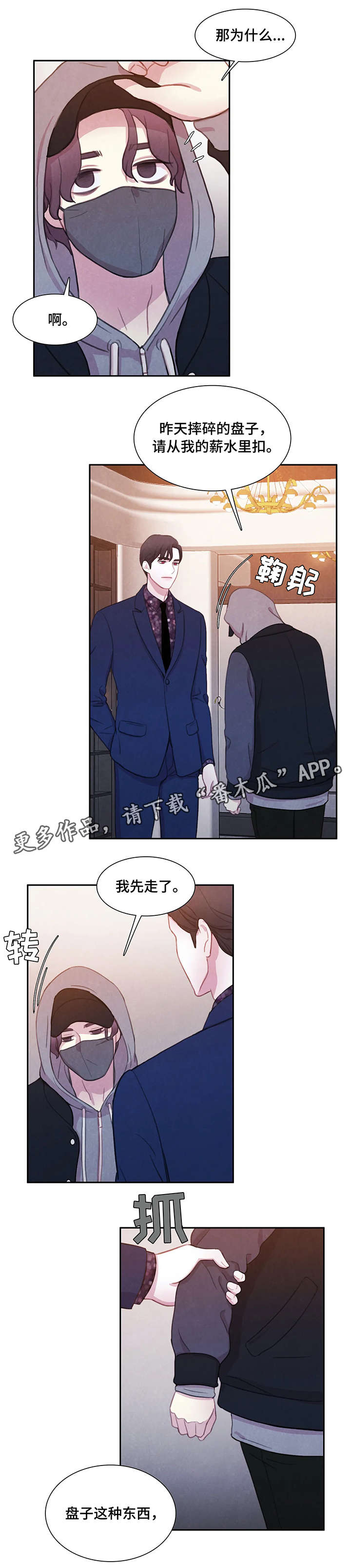 浴血阻击电影西瓜漫画,第7章：伤2图