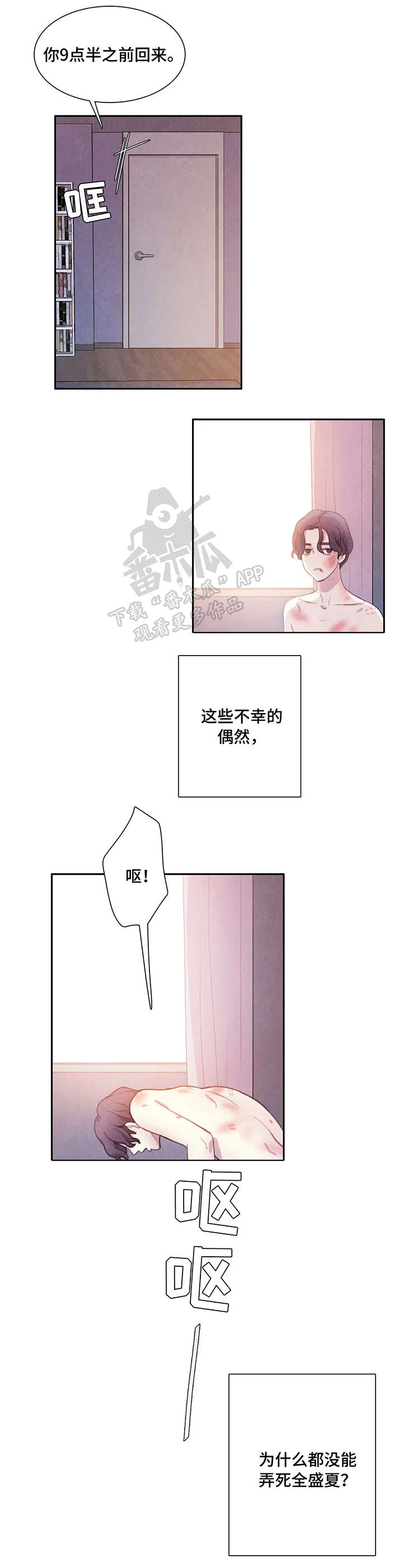 浴血阻击电视剧漫画,第7章：伤4图