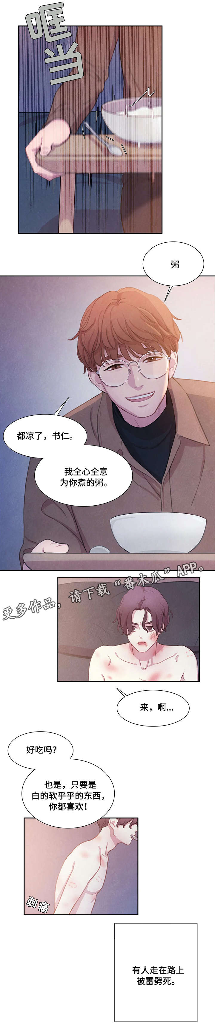 与血族共生免费漫画,第7章：伤2图