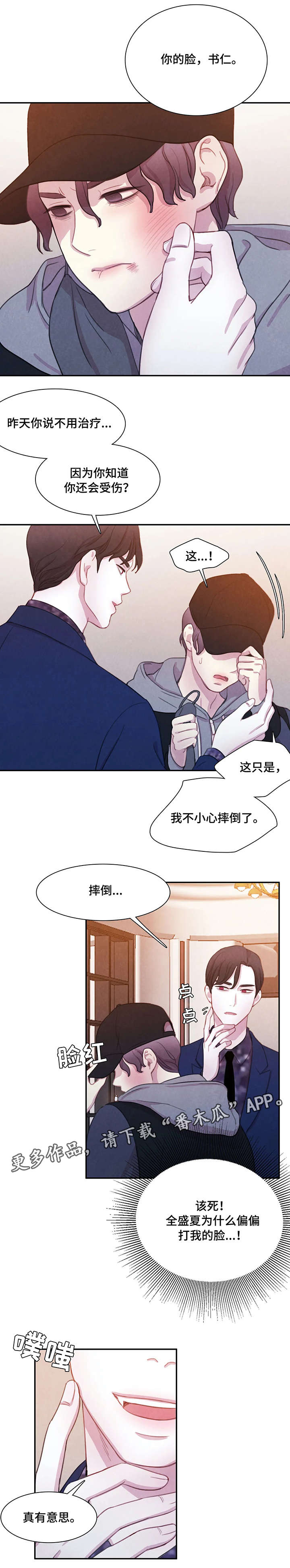 浴血阻击电影西瓜漫画,第7章：伤4图