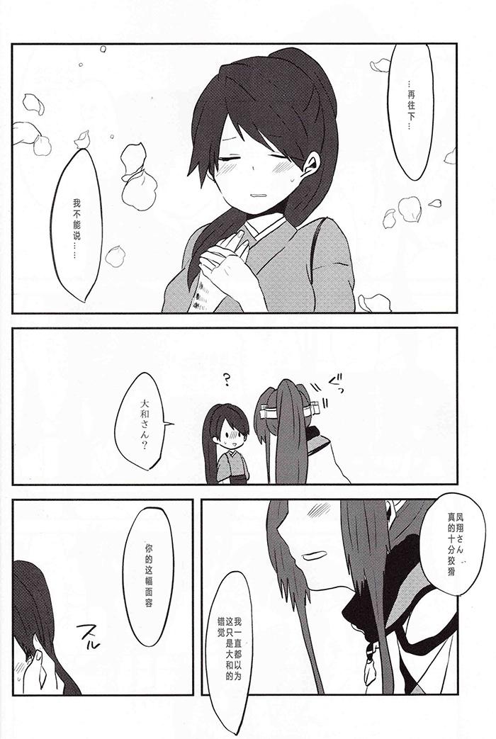 Will you marry me？漫画,第1话5图