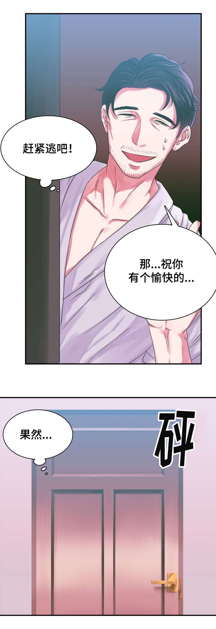 青年租客漫画,第3话1图