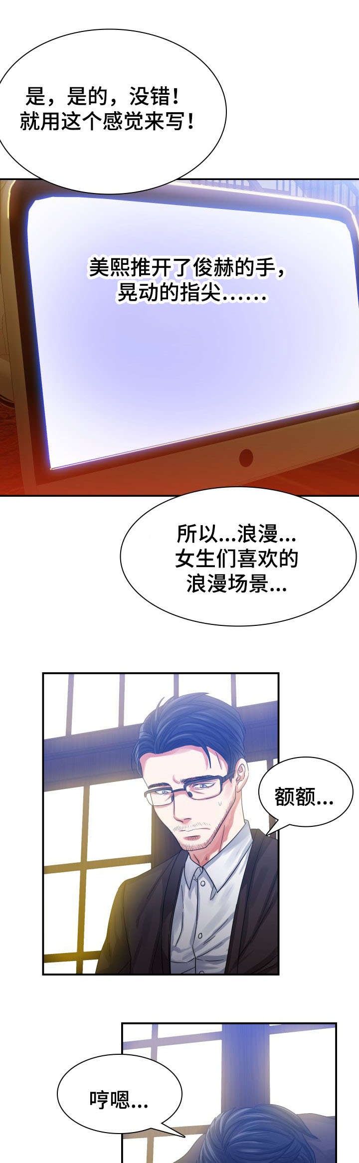 青年租客漫画,第3话1图