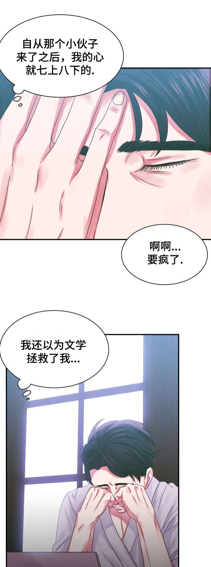 青年租客漫画,第3话3图