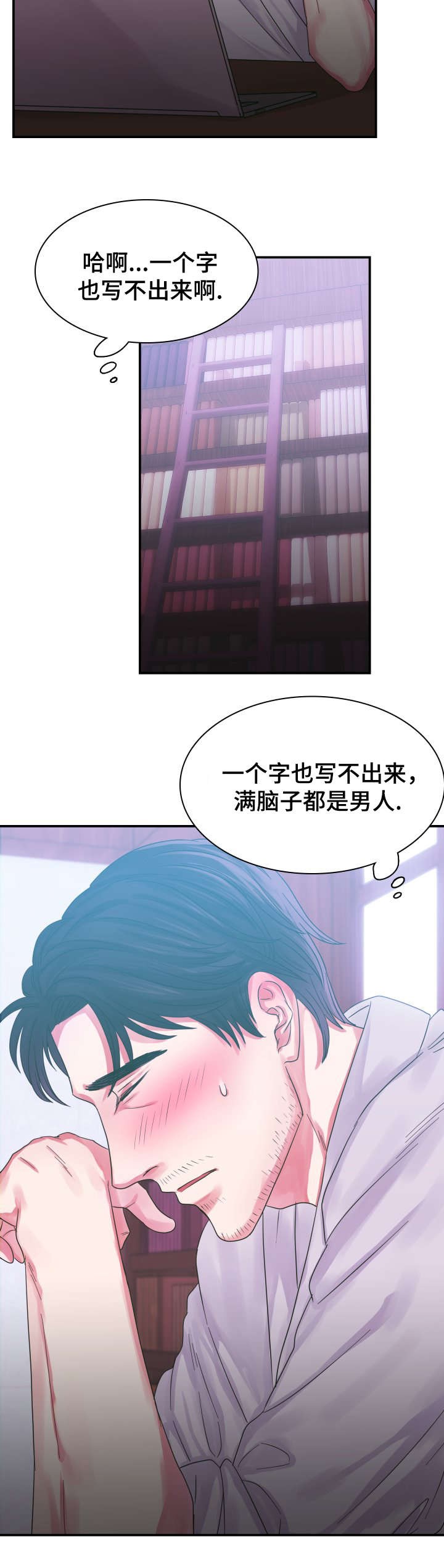 青年租客漫画,第3话4图