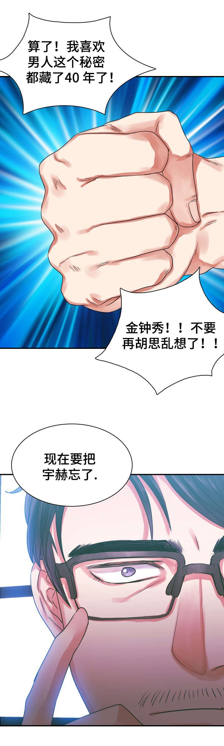 青年租赁公寓漫画,第3话1图