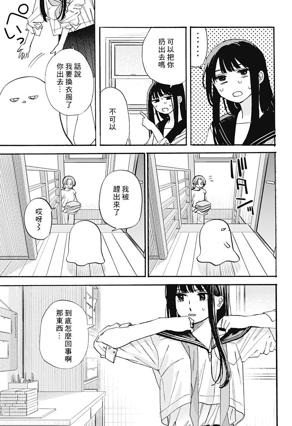 START OVER漫画,短篇5图