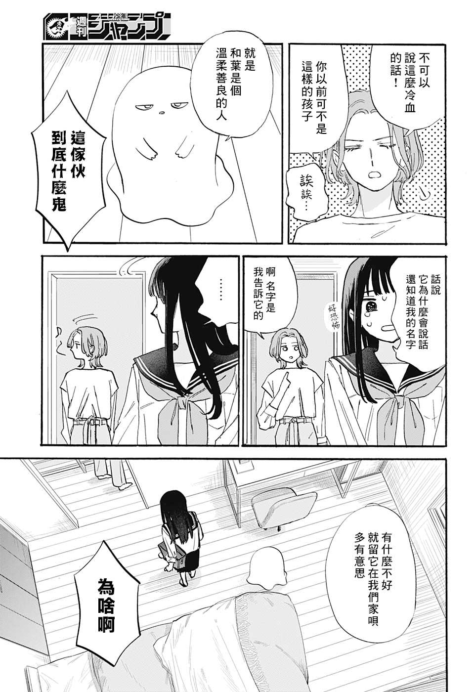 START OVER漫画,短篇3图