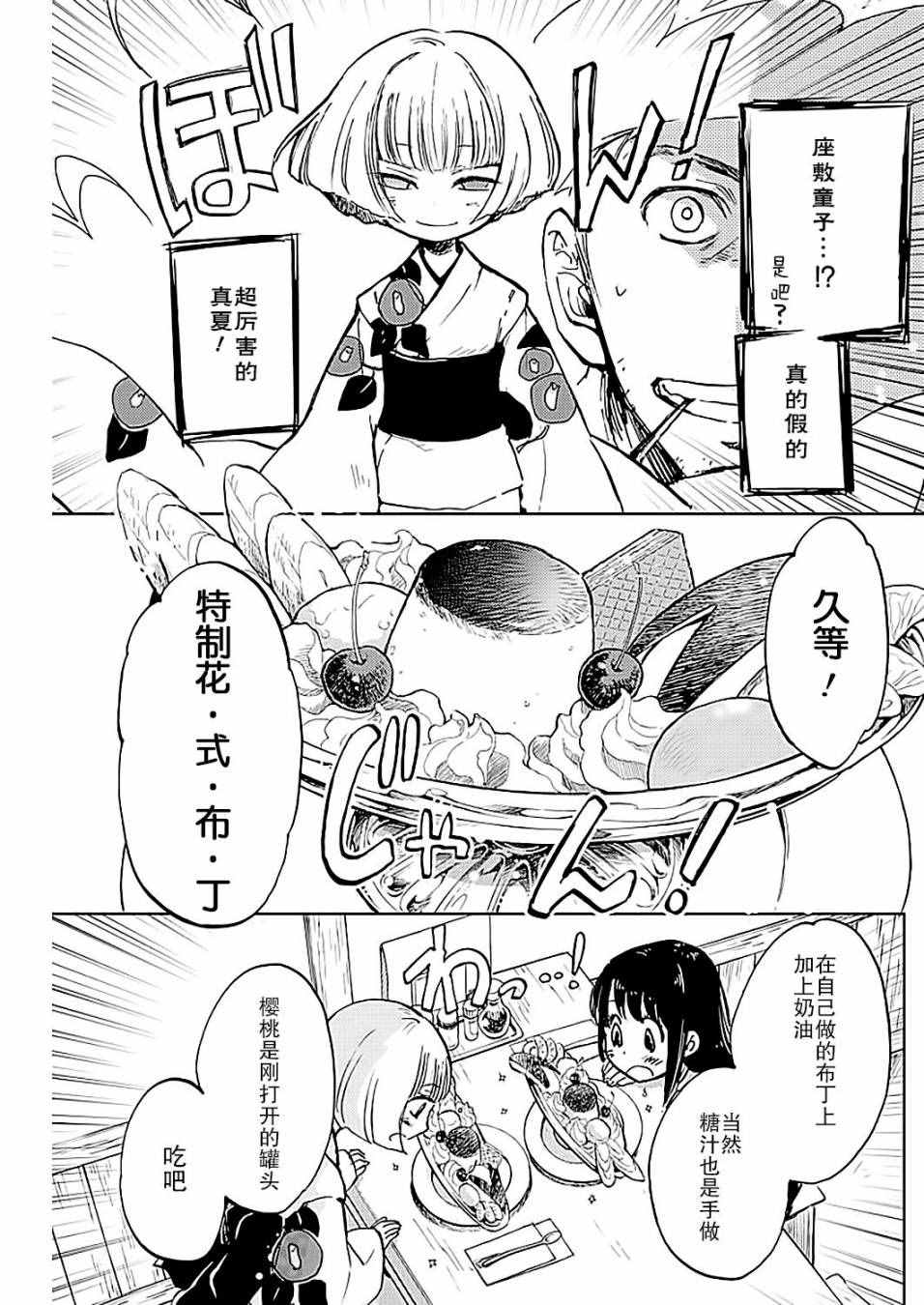 海老川町的妖怪咖啡漫画,第2话4图