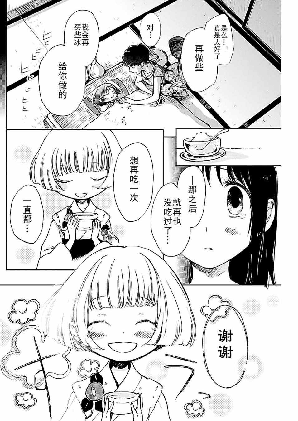 海老川町的妖怪咖啡漫画,第2话3图