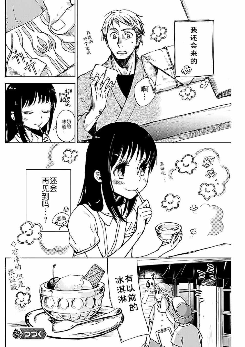 海老川町的妖怪咖啡漫画,第2话5图