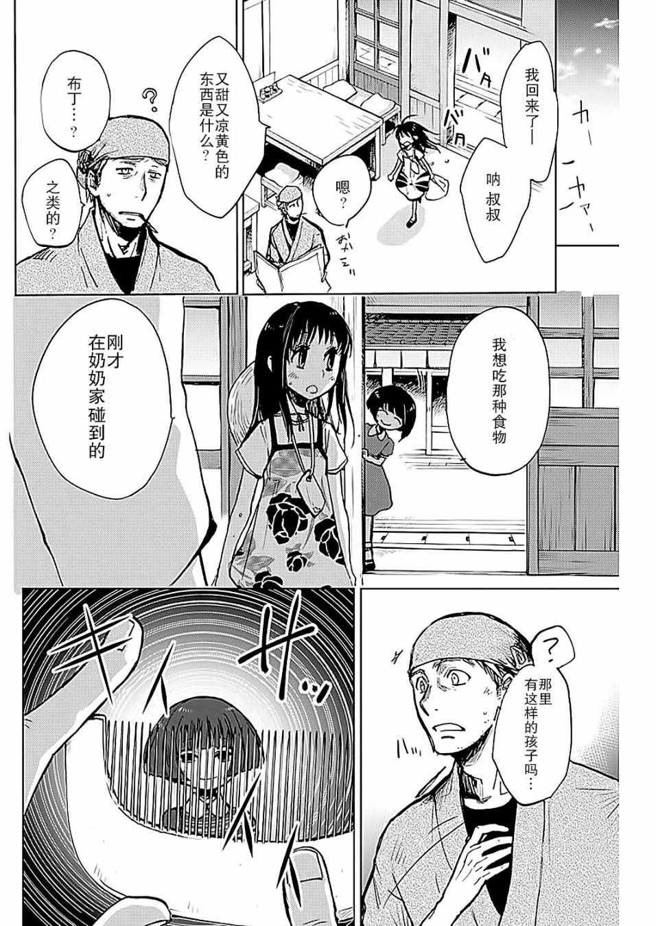 海老川町的妖怪咖啡漫画,第2话3图