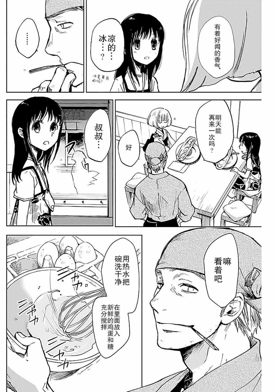 海老川町的妖怪咖啡漫画,第2话2图