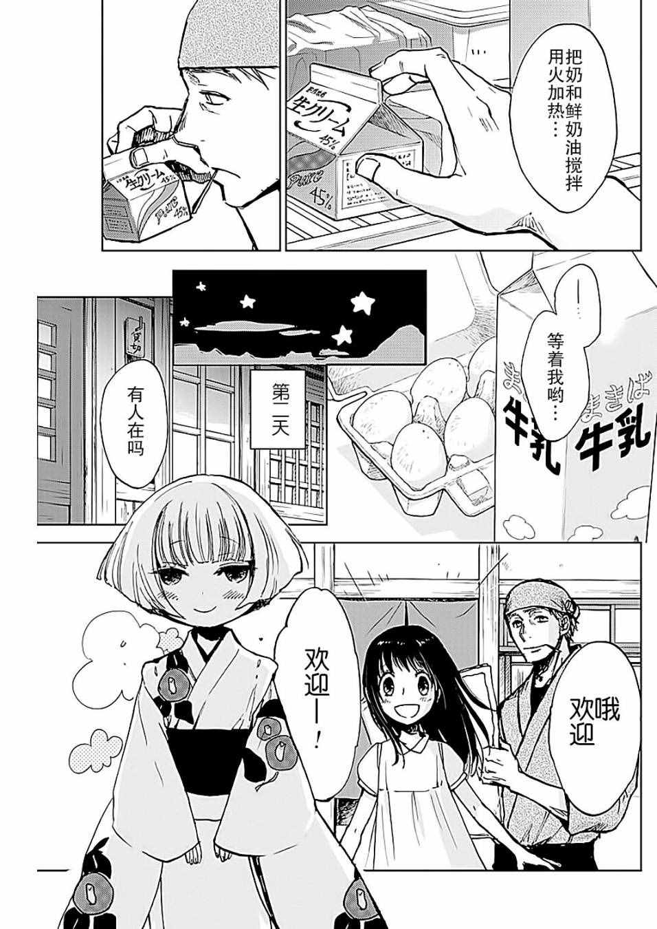 海老川町的妖怪咖啡漫画,第2话3图