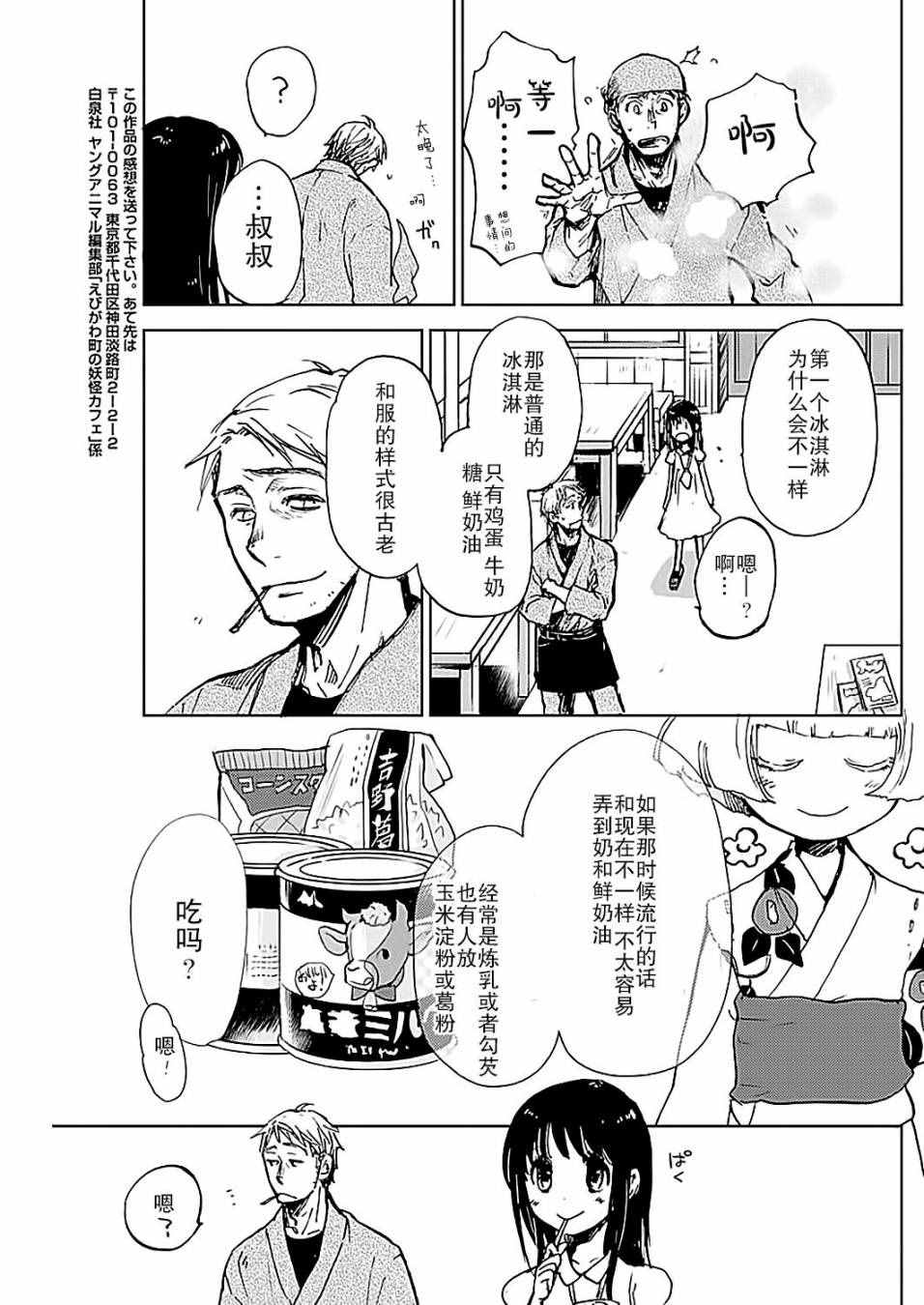 海老川町的妖怪咖啡漫画,第2话4图