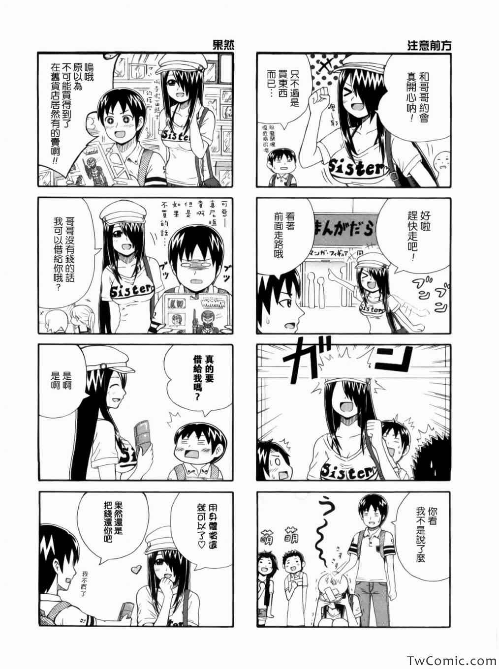 独眼巨人少女斋枫漫画,第6话2图