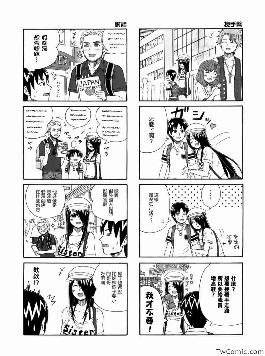 独眼巨人少女斋枫漫画,第6话4图