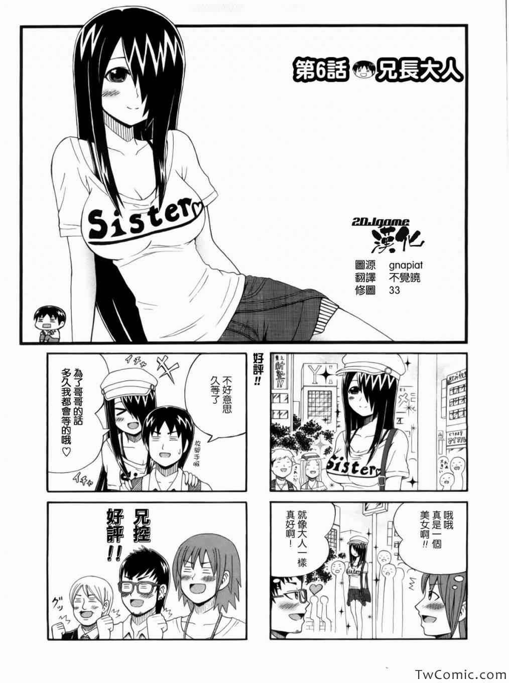 独眼巨人少女斋枫漫画,第6话1图