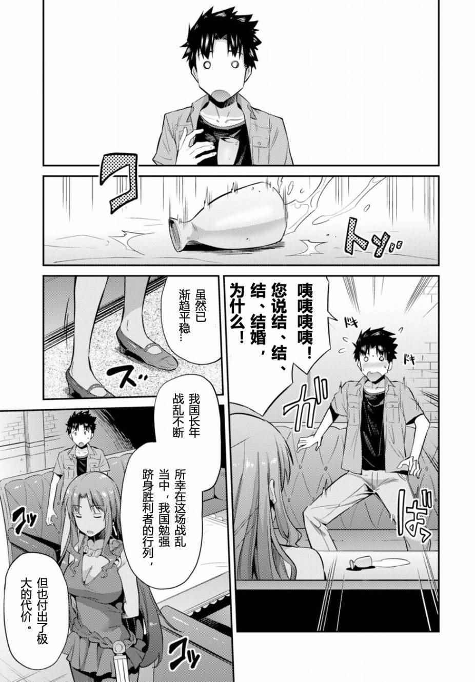 理想的小白脸生活漫画,第1话4图