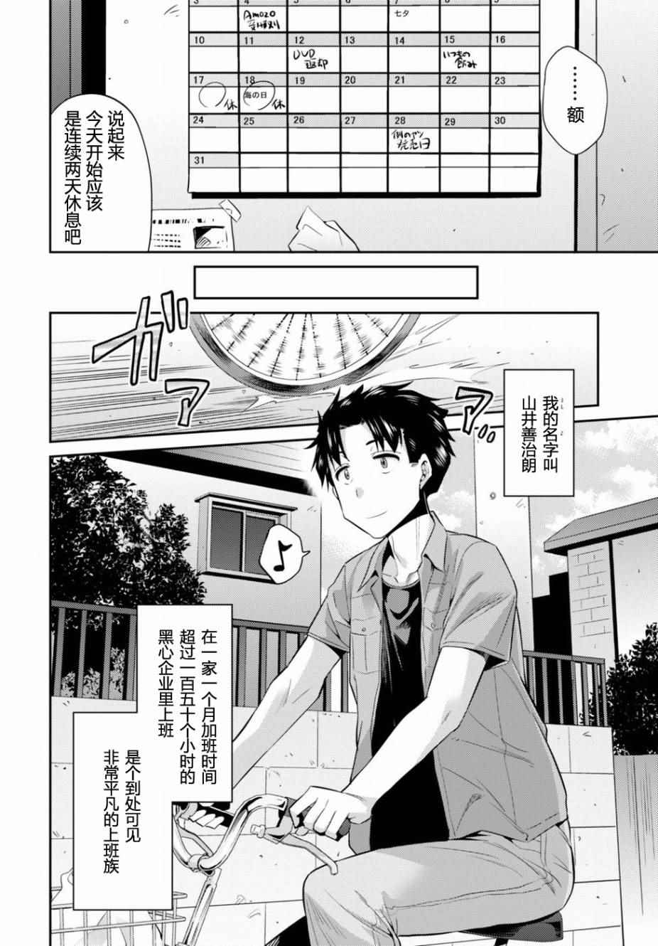 理想的小白脸生活漫画,第1话5图