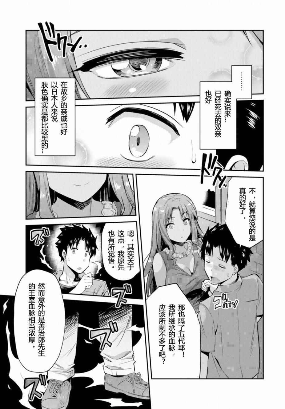 理想的小白脸生活漫画,第1话3图