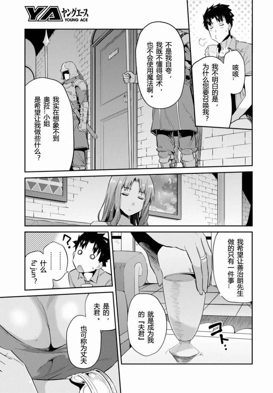 理想的小白脸生活漫画,第1话2图