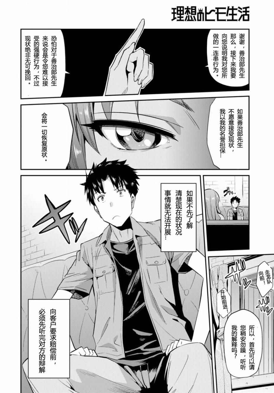 理想的小白脸生活漫画,第1话5图