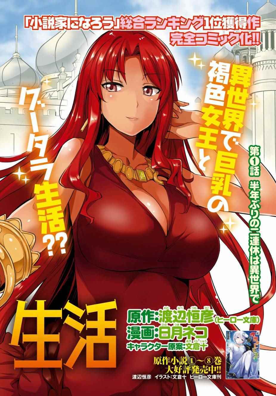 理想的小白脸生活漫画,第1话2图