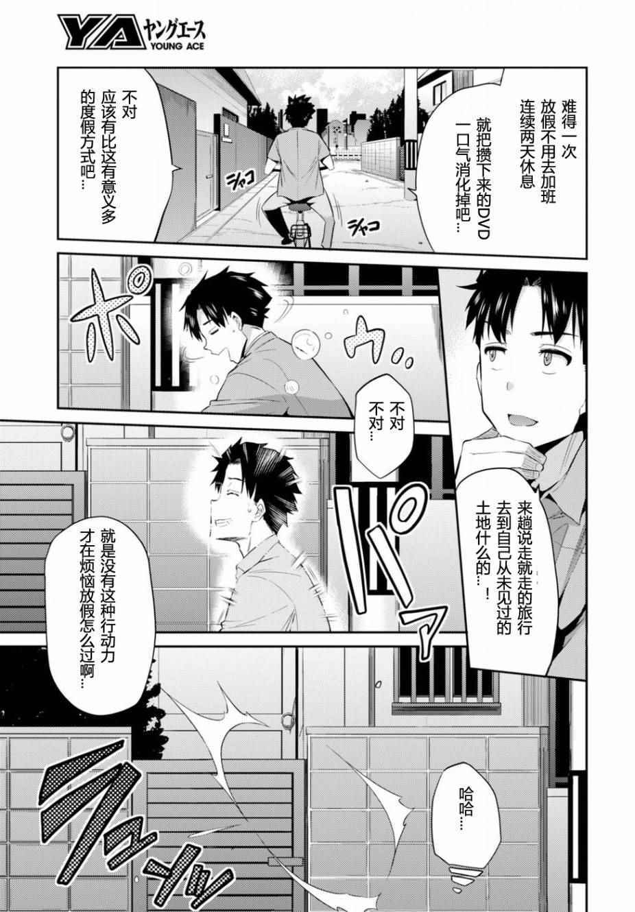 理想的小白脸生活漫画,第1话1图