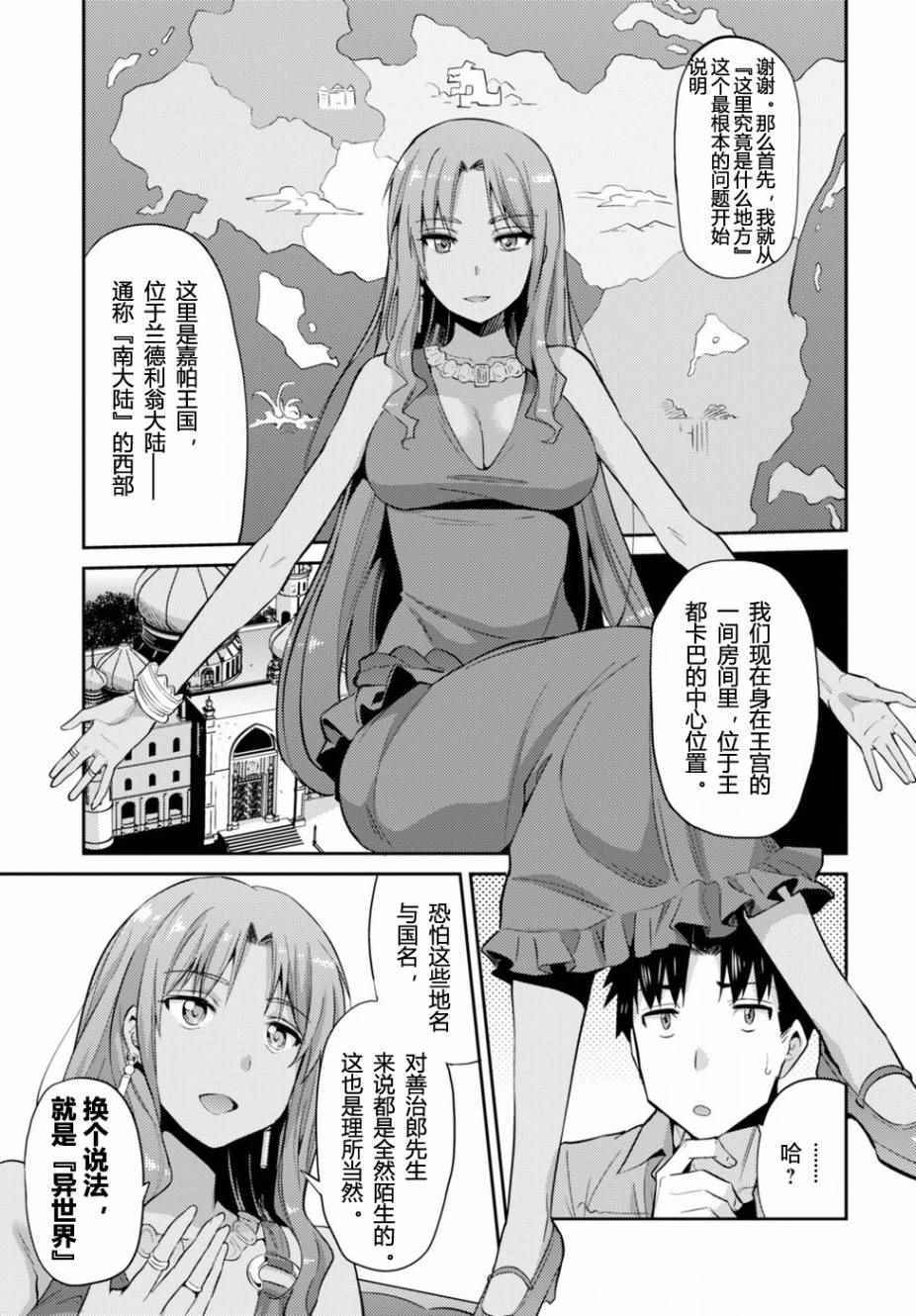 理想的小白脸生活漫画,第1话1图