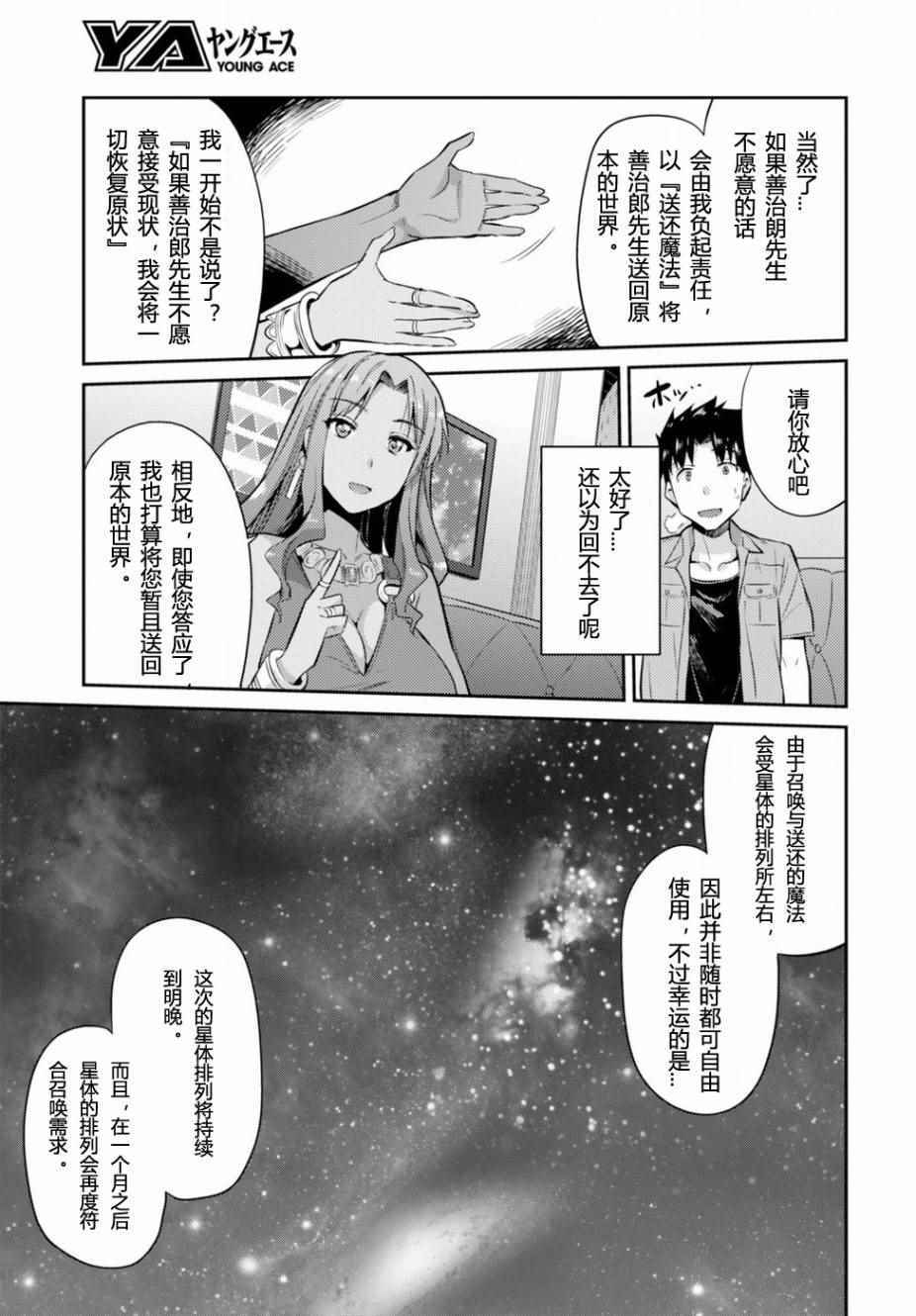 理想的小白脸生活漫画,第1话5图