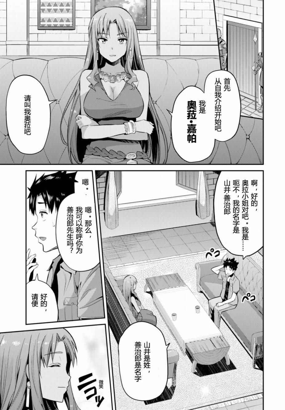 理想的小白脸生活漫画,第1话4图