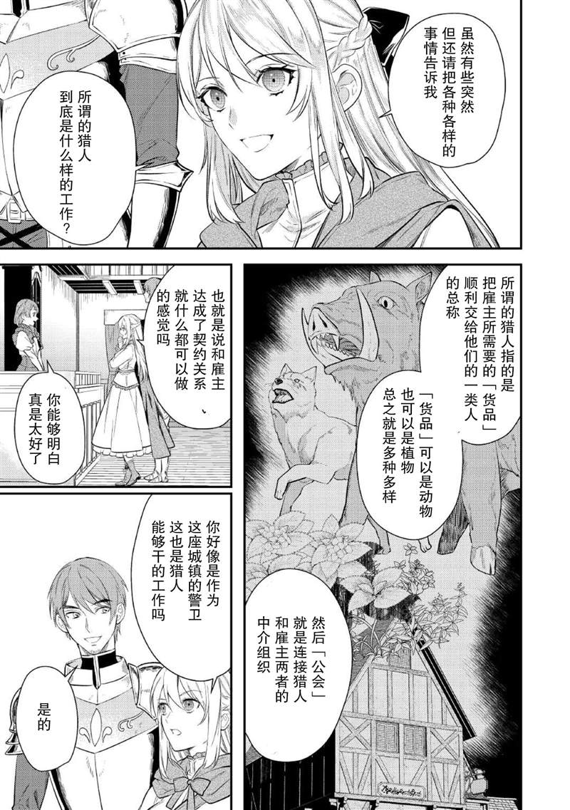 老太婆转生无法视而不见！－前恶德女帝的第二回人生－漫画,第2话5图