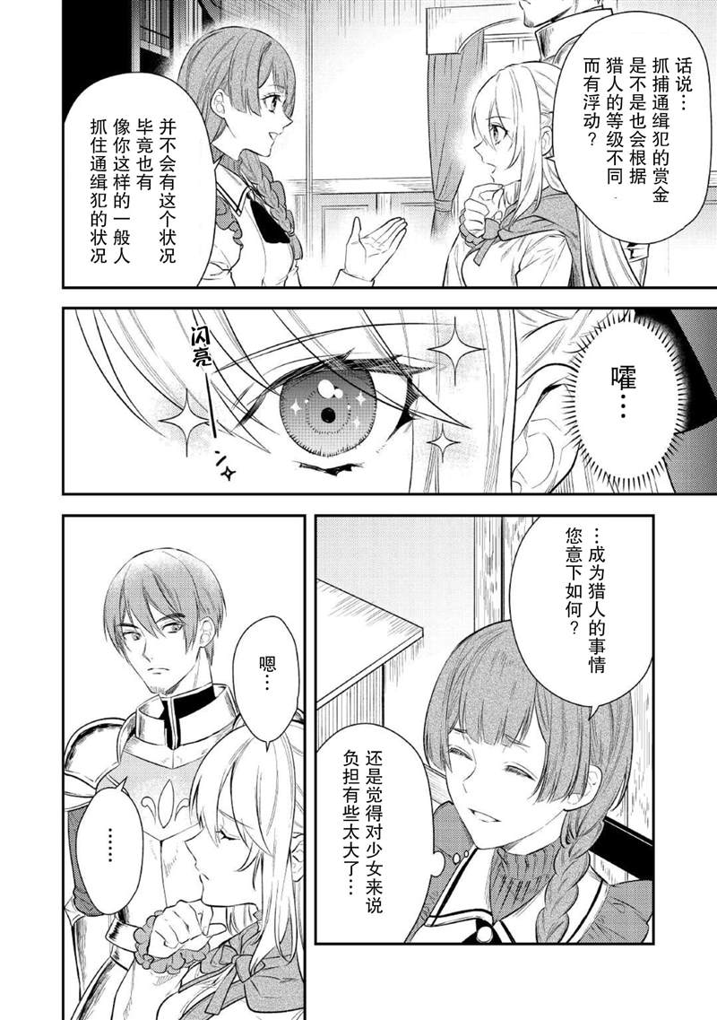 老太婆转生无法视而不见！－前恶德女帝的第二回人生－漫画,第2话3图