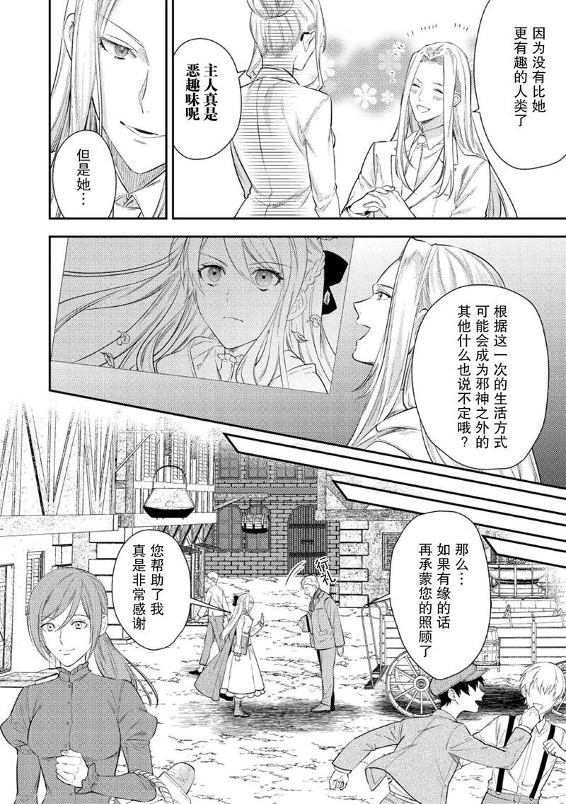 老太婆转生无法视而不见！－前恶德女帝的第二回人生－漫画,第2话1图