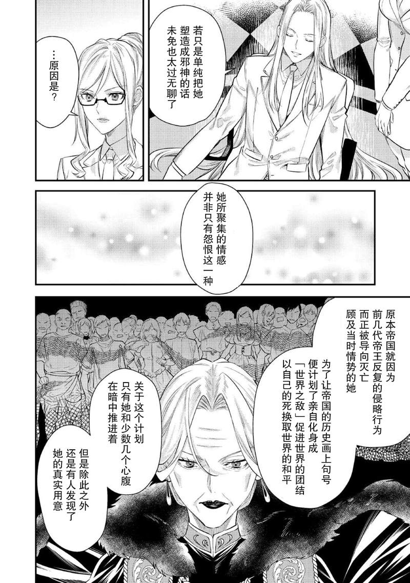 老太婆转生无法视而不见！－前恶德女帝的第二回人生－漫画,第2话4图