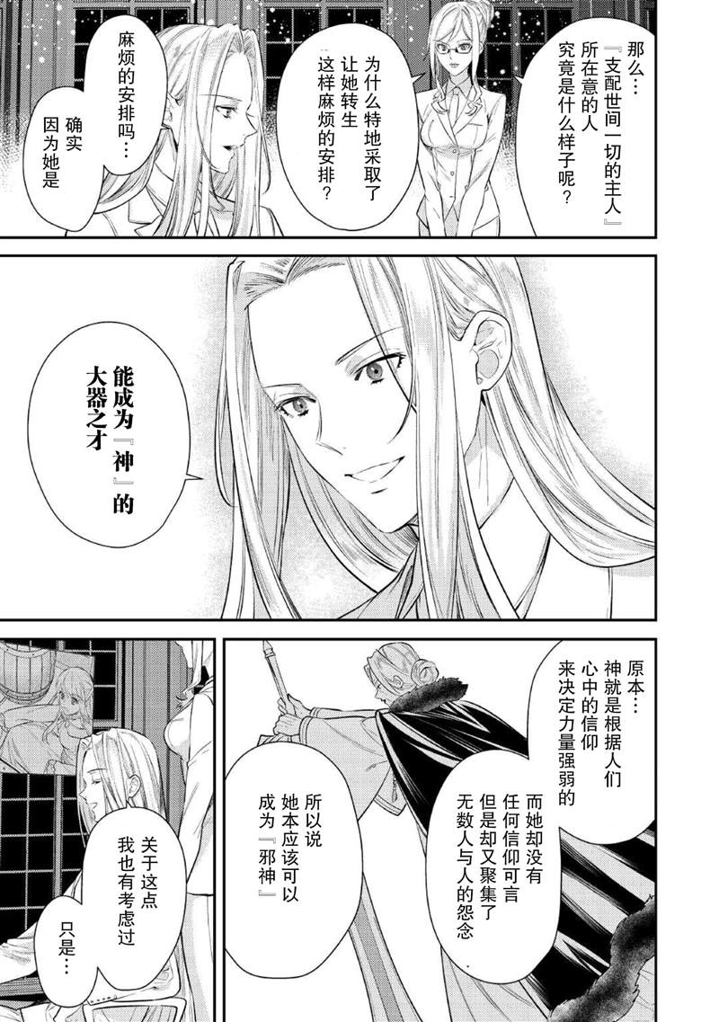 老太婆转生无法视而不见！－前恶德女帝的第二回人生－漫画,第2话3图