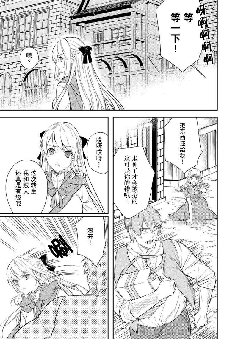 老太婆转生无法视而不见！－前恶德女帝的第二回人生－漫画,第2话1图