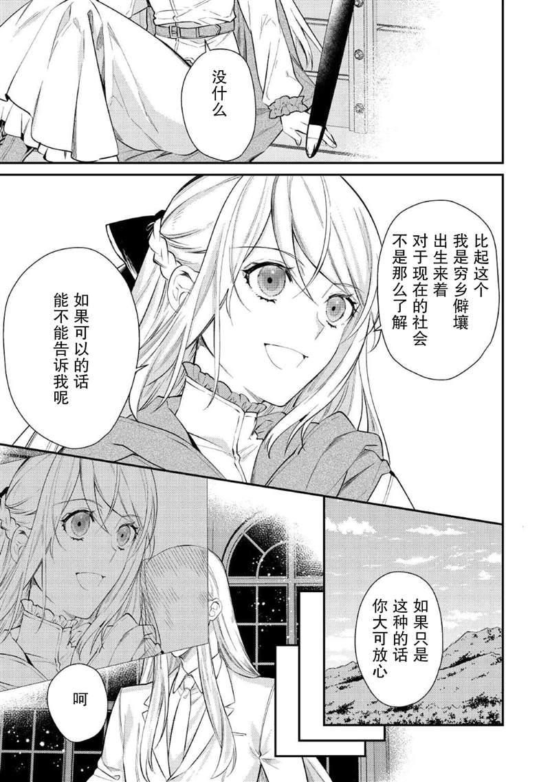 老太婆转生无法视而不见！－前恶德女帝的第二回人生－漫画,第2话1图