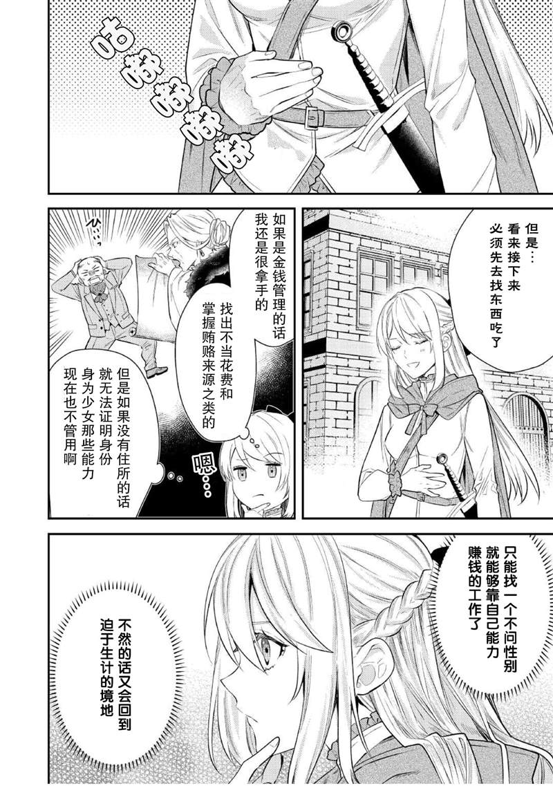 老太婆转生无法视而不见！－前恶德女帝的第二回人生－漫画,第2话5图