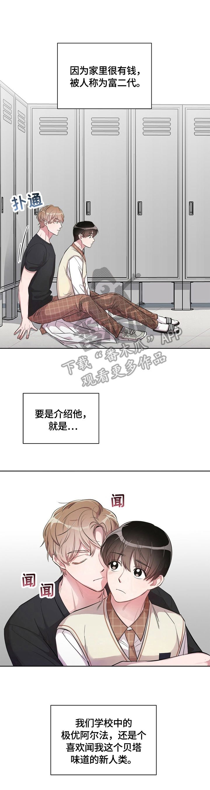 是你想多了漫画,第2章：特别的味道5图