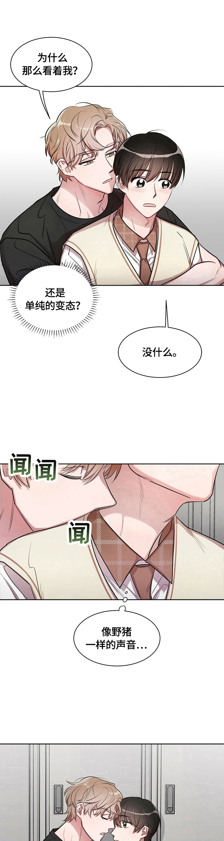 是你想多了咋回复漫画,第2章：特别的味道1图