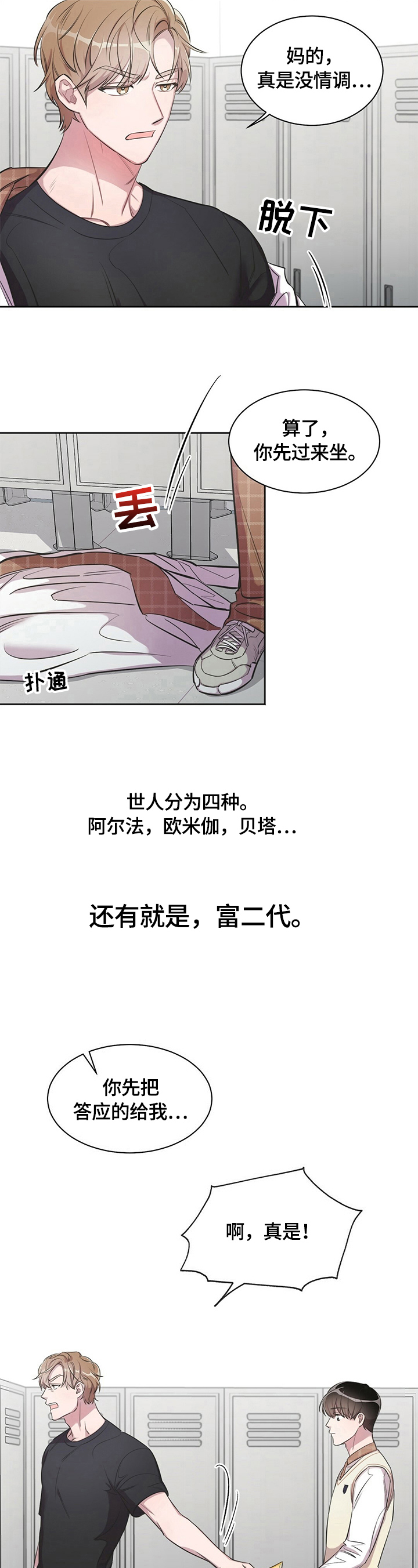 是你想多了漫画,第2章：特别的味道3图