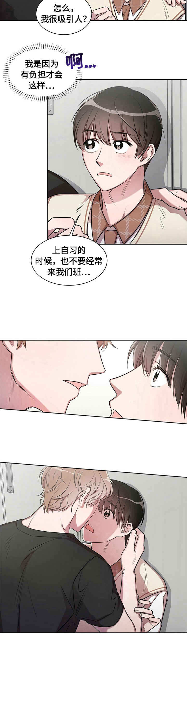 是你想多了咋回复漫画,第2章：特别的味道3图