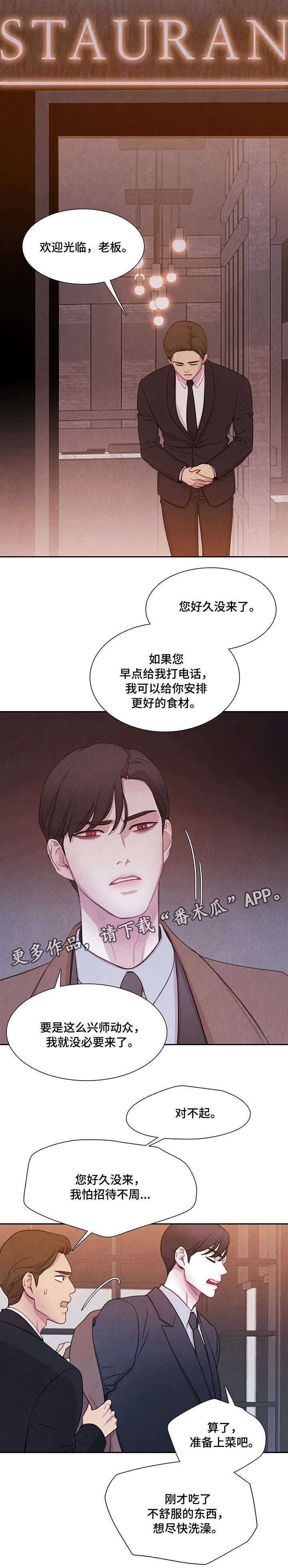 与血族共生漫画免费阅读下拉式六漫画漫画,第3章：吸血鬼5图