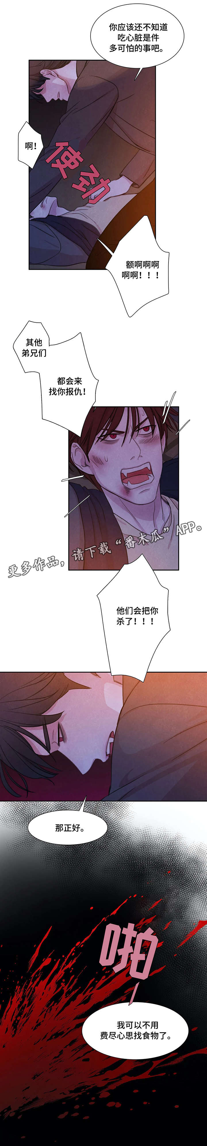 与血族共生漫画免费阅读下拉式六漫画漫画,第3章：吸血鬼4图