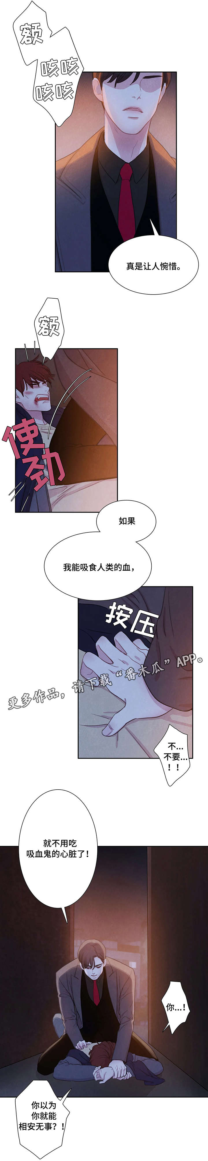 与血族共生漫画免费阅读下拉式六漫画漫画,第3章：吸血鬼3图