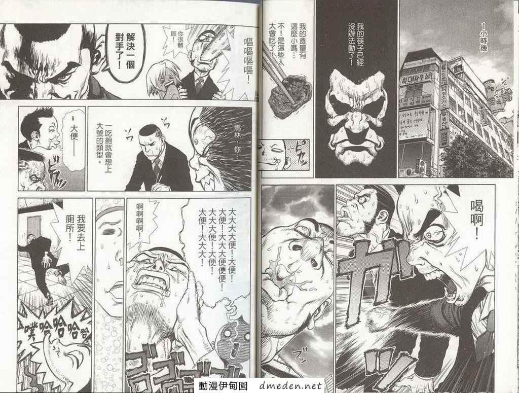 最强不良传说漫画,第8卷2图