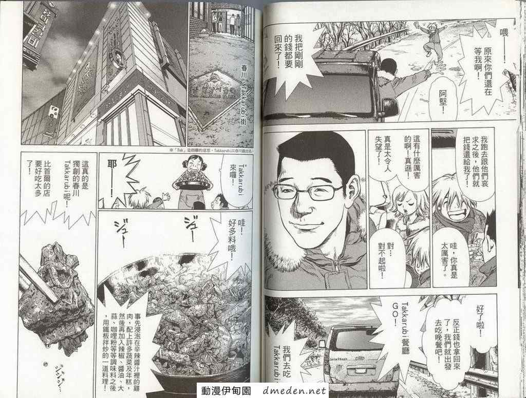 最强不良传说漫画,第8卷2图